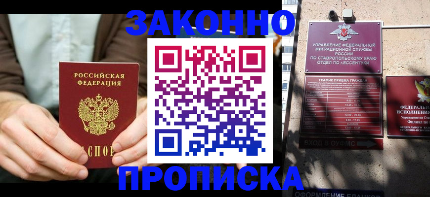прописка 2025 в Батайске