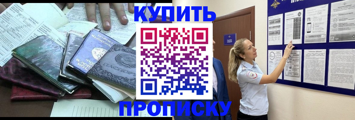 прописка для военкомата в Батайске