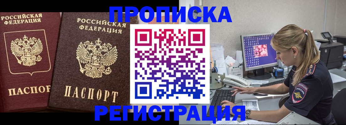 купить прописку в Батайске